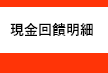 我的回饋金